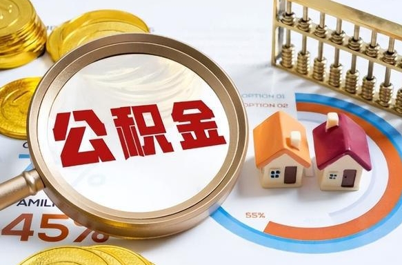 东明公积金封存不到六个月可以取吗（公积金封存不到六个月有什么办法可以取出来）